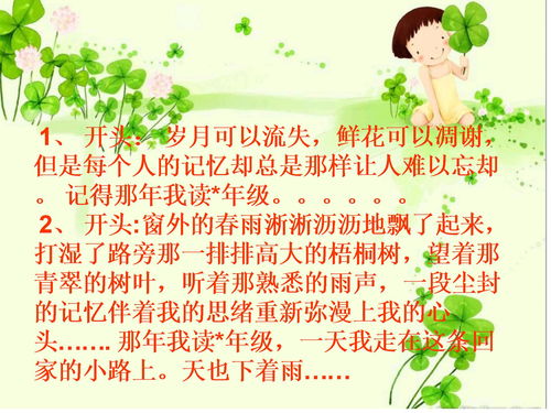 關于成長的小學六級作文開頭結(jié)尾怎么寫