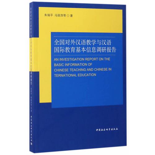 對(duì)外漢語就業(yè)情況調(diào)查報(bào)告(對(duì)外漢語就業(yè)情況調(diào)研報(bào)告)