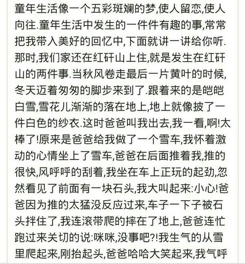 關(guān)于快樂(lè )的回憶的作文600字作文開(kāi)頭