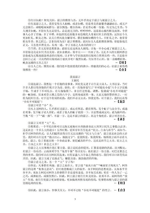 用起承轉(zhuǎn)合寫作文開(kāi)頭模版