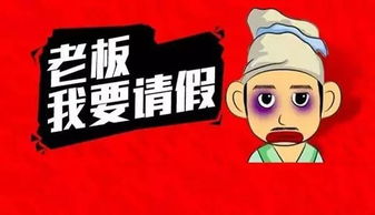 如何跟上級請假(如何跟領(lǐng)導請假)