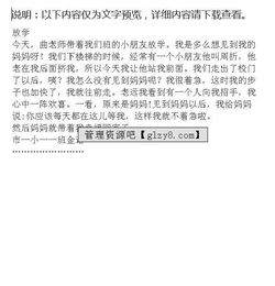 放學(xué)后我多想為開(kāi)頭的作文