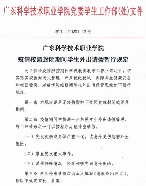 中學(xué)外出請(qǐng)假報(bào)告制度(外出請(qǐng)假報(bào)告制度)