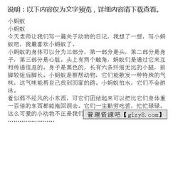 螞蟻團結可貴的精神作文開(kāi)頭