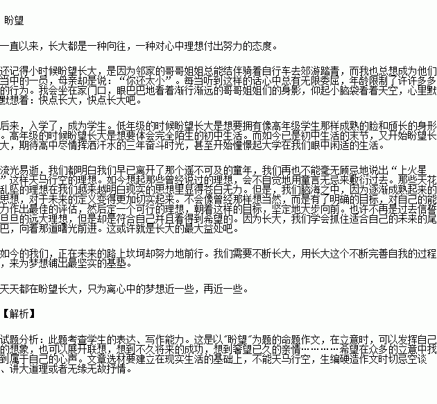 小學(xué)盼望上中學(xué)的作文開(kāi)頭