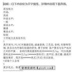 化工行業(yè)個(gè)人簡(jiǎn)歷范文(化工行業(yè)個(gè)人簡(jiǎn)歷范文)