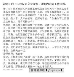 成為一個(gè)誠實(shí)守信的人作文開頭