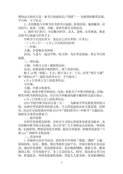 關于中秋節(jié)的優(yōu)秀范文(關于中秋節(jié)的優(yōu)秀例文)