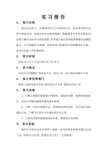 認知實(shí)踐報告()