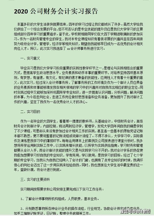 關(guān)于會(huì )計專(zhuān)業(yè)的畢業(yè)實(shí)習報告范文(關(guān)于會(huì )計專(zhuān)業(yè)的畢業(yè)實(shí)習報告范文)