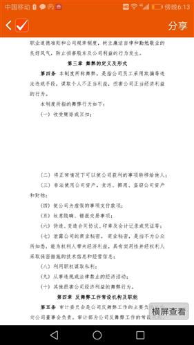 反舞弊工作條例范本(我國商業(yè)銀行舞弊與反舞弊審計措施研究論文)