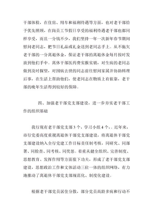老干部的自查報告范文(老干部的自查報告范文)