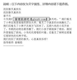 找尋快樂(lè)作文開頭