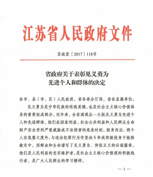 表?yè)P(yáng)見(jiàn)義勇為通報(bào)(學(xué)校見(jiàn)義勇為通報(bào)表?yè)P(yáng)范文)