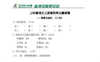 三級(jí)語文上冊(cè)第四次作文開頭結(jié)尾
