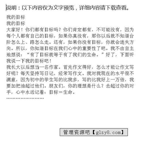 我的目標短作文開(kāi)頭