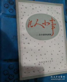 關于凡人小事的作文的開頭結尾