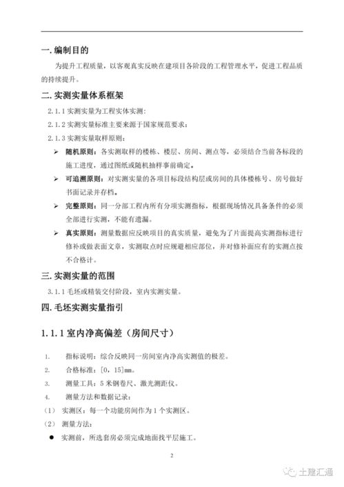 實(shí)測實(shí)量年終總結(實(shí)測實(shí)量年終總結)