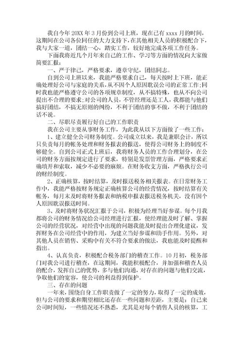 個人轉(zhuǎn)正述職報(bào)告范文(個人轉(zhuǎn)正述職報(bào)告)
