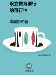 關(guān)于設立教育基金會(huì )可行性報告范文(教育基金會(huì )章程)