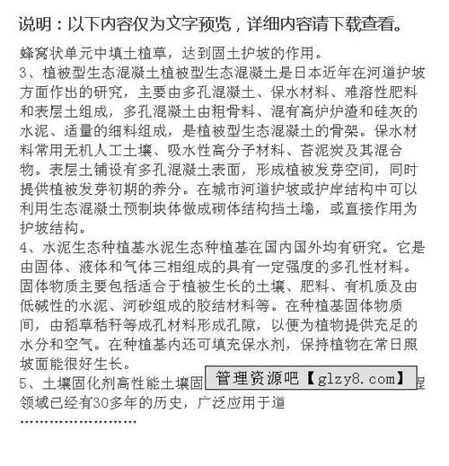 河道治理實(shí)習報告范文(河道治理方案)