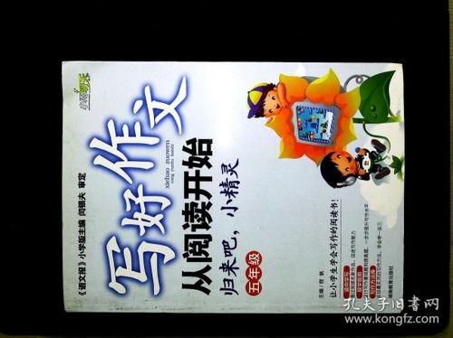 五年級作文如何寫(xiě)好作文開(kāi)頭,五年級孩子如何寫(xiě)好作文,小學(xué)五年級怎么寫(xiě)好作文