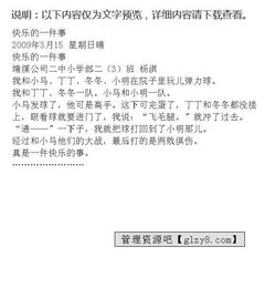 成長(cháng)中令我快樂(lè )的一件事作文開(kāi)頭結尾
