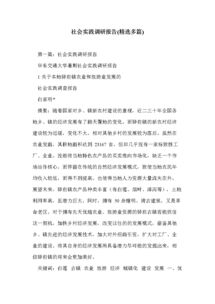 實(shí)踐調研的報告(實(shí)踐調研報告)
