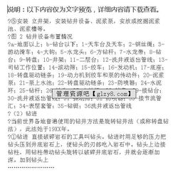 鉆探實(shí)習報告(鉆探實(shí)習報告)
