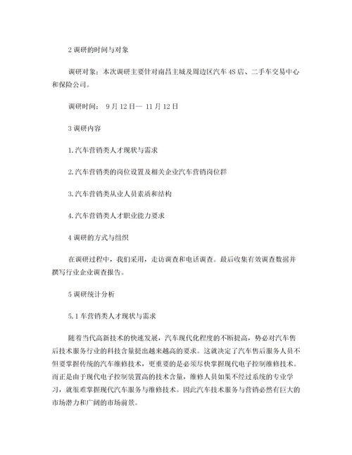 營(yíng)銷(xiāo)市場(chǎng)調研報告范文(營(yíng)銷(xiāo)市場(chǎng)調研報告范文)