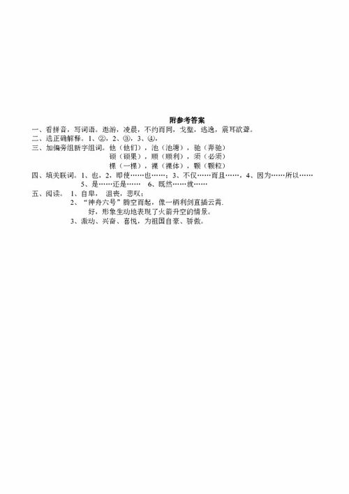 激動(dòng)時(shí)刻作文開(kāi)頭四級