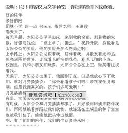 有你陪伴的生活真好作文開(kāi)頭
