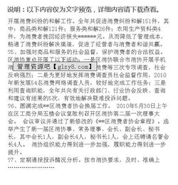消協(xié)工作總結(消協(xié)3.15工作總結)