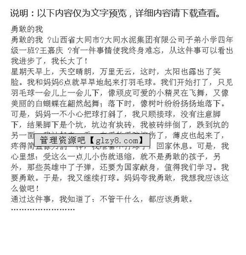 勇敢無畏作文開頭結(jié)尾
