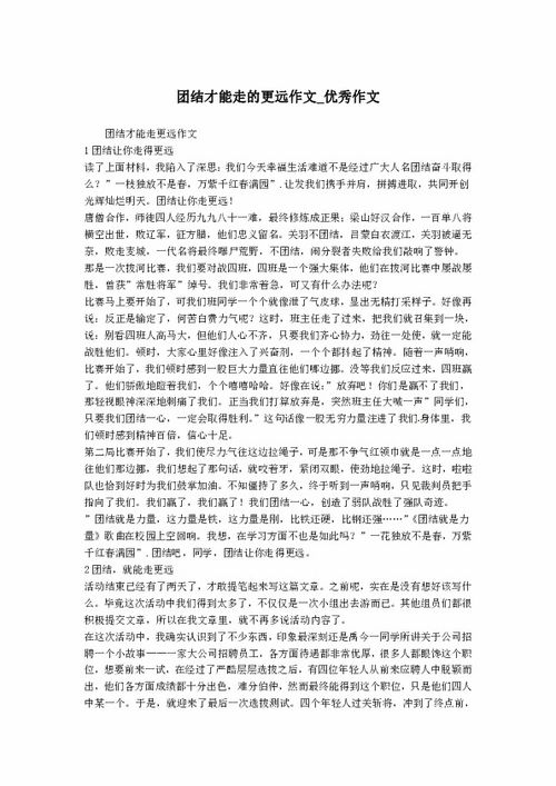 要團結的作文開(kāi)頭