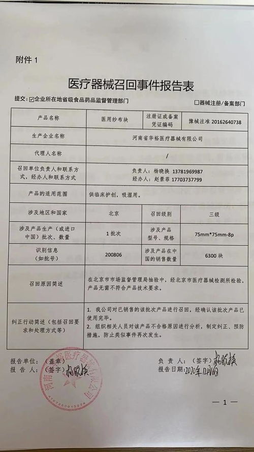 醫療器械公司整改報告(醫療器械經(jīng)營(yíng)自查整改報告)