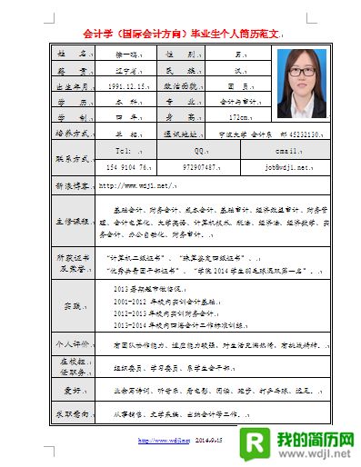 會(huì)計(jì)?？坪啔v范文(專科會(huì)計(jì)簡歷)