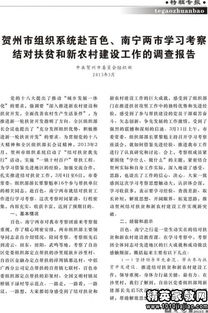 關(guān)于農村調查報告范文(關(guān)于農村建設的調查報告)