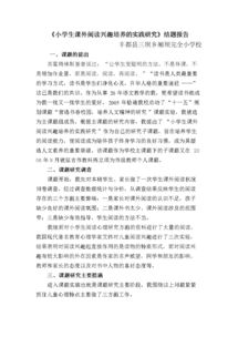 小學(xué)生心理課題結題報告(心理課題結題報告)