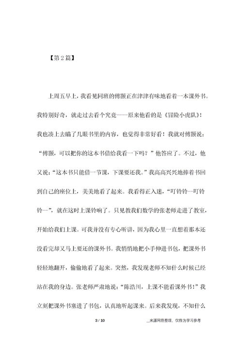寫我錯了的作文600字作文開頭