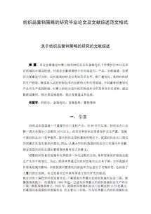 關(guān)于論文的文獻綜述(語(yǔ)文綜合性學(xué)習研究現狀的文獻綜述論文)