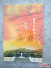 紅軍東征紀念館作文開頭