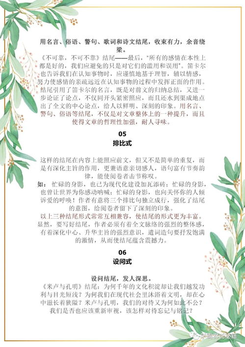 高中作文滋味開(kāi)頭結尾范文