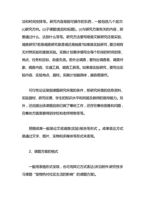 研究性學(xué)習(xí)材料課題開題報(bào)告范文(課題開題報(bào)告示例：研究性學(xué)習(xí)材料)