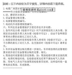 工廠(chǎng)電氣檢修實(shí)習報告(工廠(chǎng)電氣檢修總結)