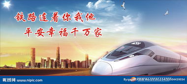 鐵路客運安全標語(yǔ)(鐵路客運宣傳標語(yǔ))