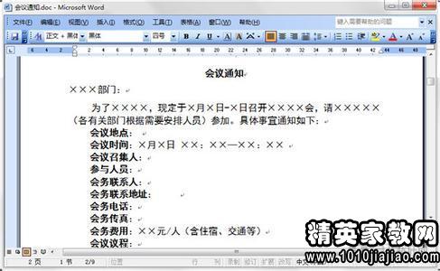 關(guān)于參加會議通知范文(關(guān)于參加會議通知范文)