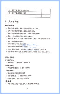 采油實(shí)踐報告()