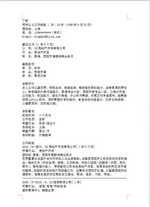 翻譯專(zhuān)業(yè)簡(jiǎn)歷范文(翻譯專(zhuān)業(yè)簡(jiǎn)歷范文)