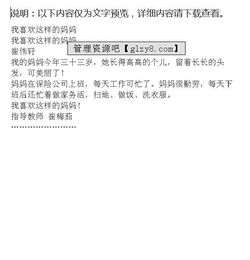 我好喜歡媽媽作文開(kāi)頭